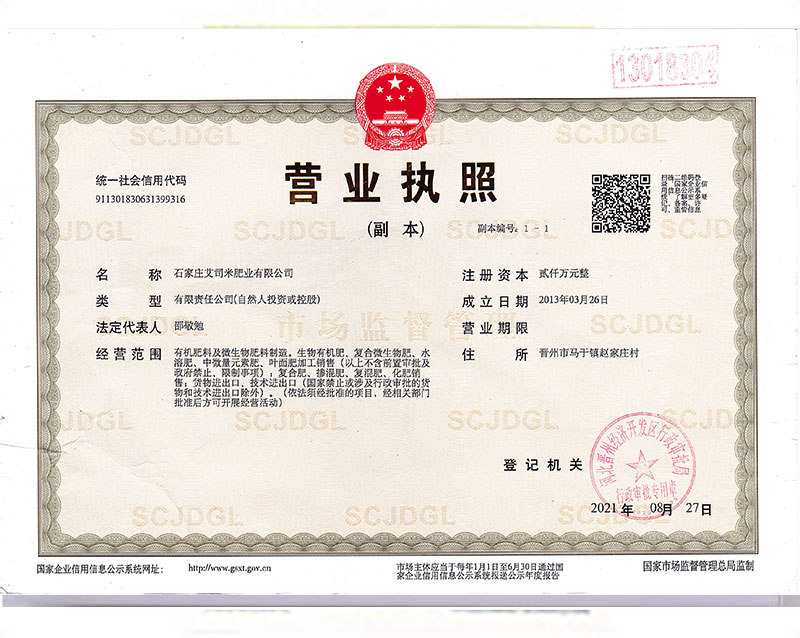 营业执照