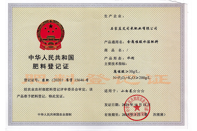 肥料登记证